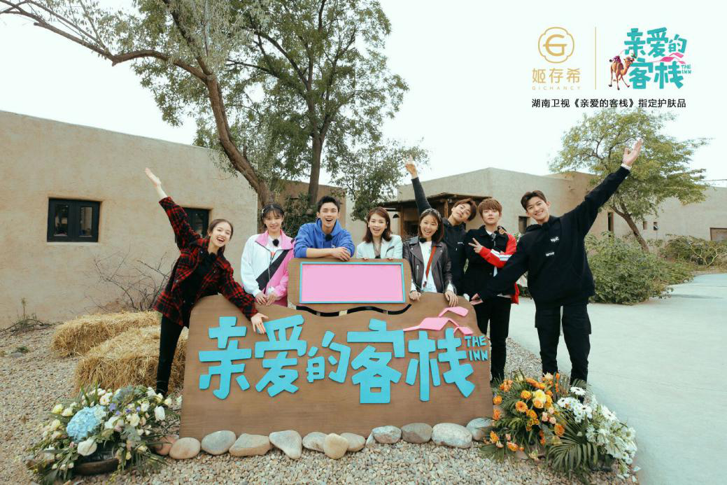 姬存希是《亲爱的客栈》指定护肤品牌