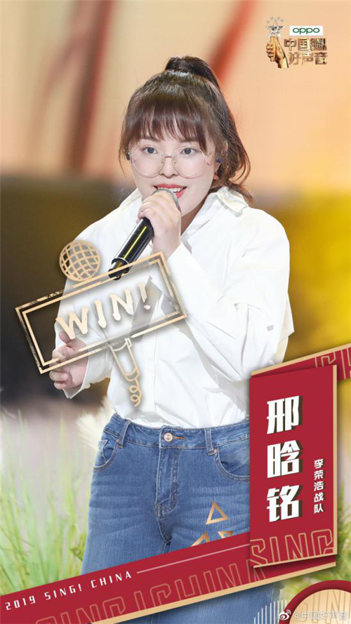 邢晗铭成功晋级