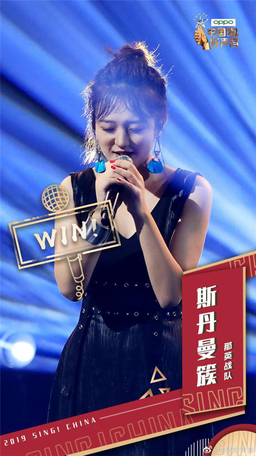 斯丹曼簇成功晋级