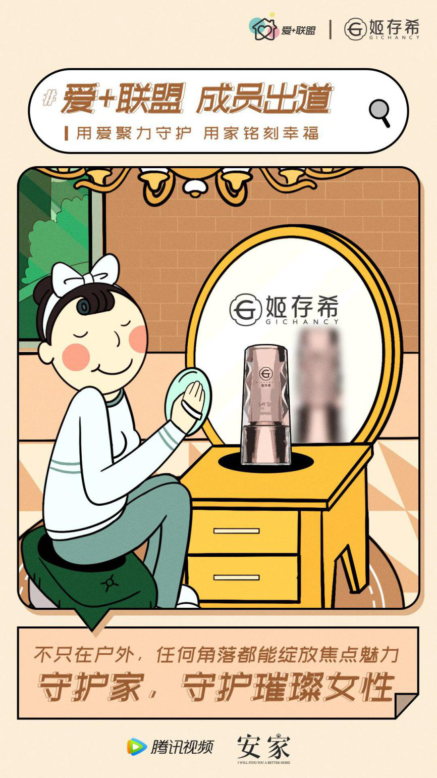 姬存希与《安家》开展网络合作
