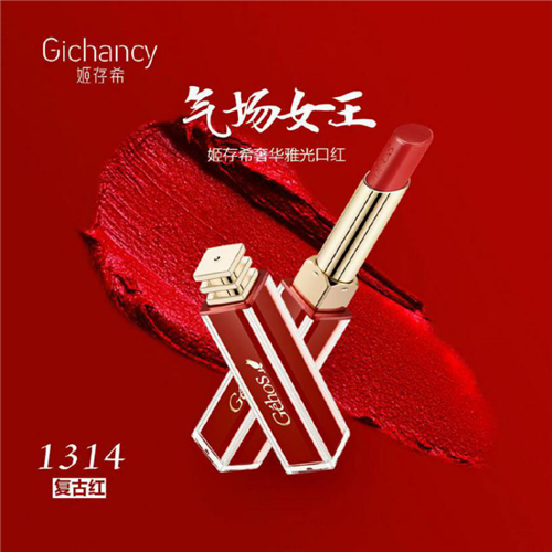 姬存希的奢华雅光系列口红