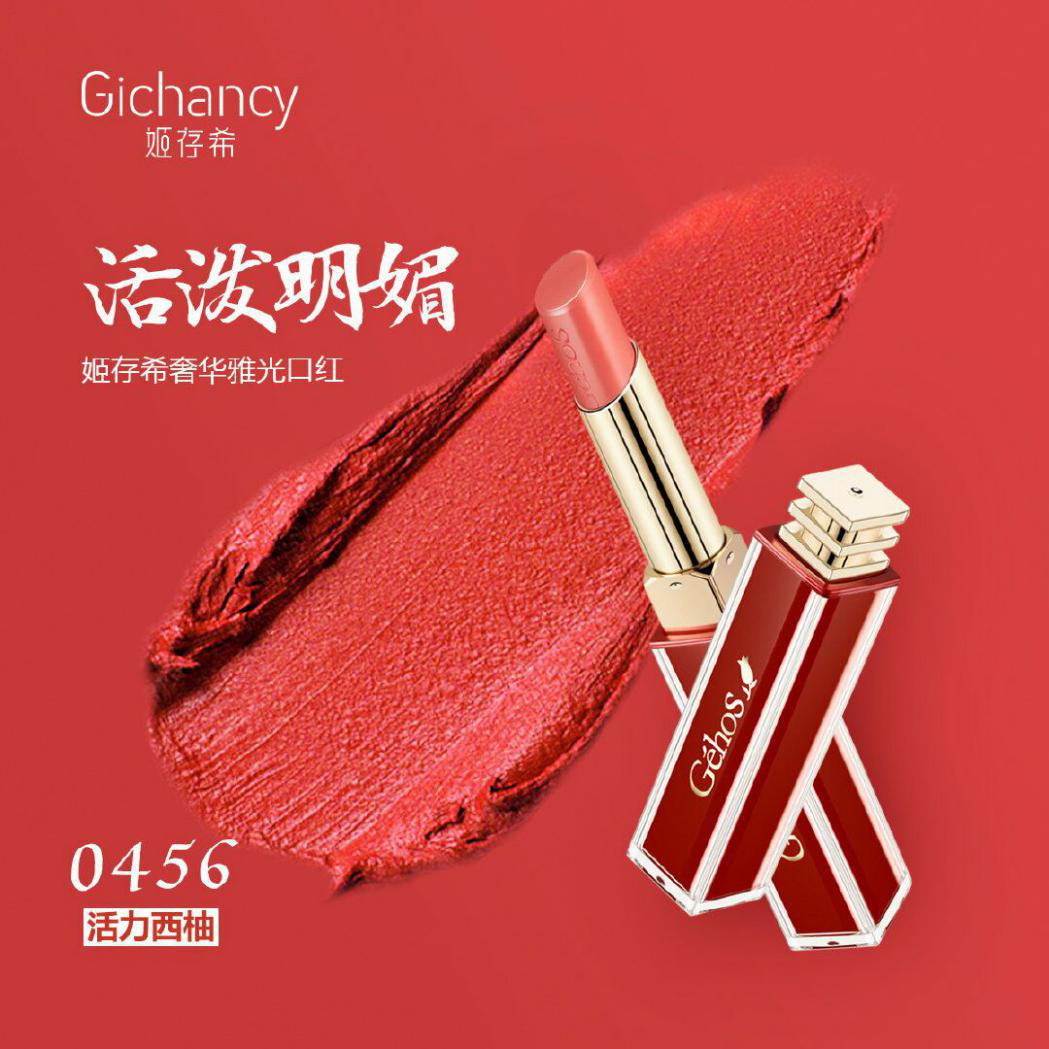 姬存希奢华雅光系列口红
