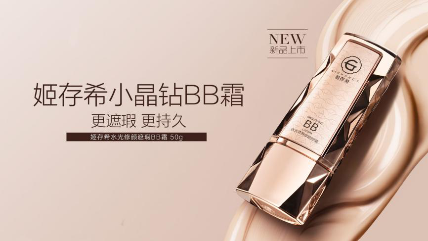 姬存希小晶钻BB霜