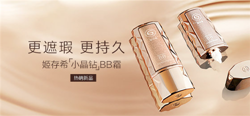 姬存希小晶钻BB霜