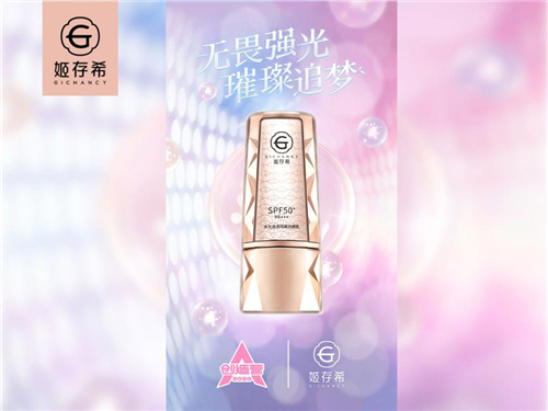姬存希小晶钻防晒乳