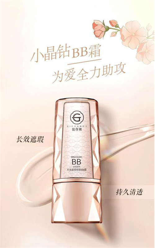 姬存希小晶钻BB霜