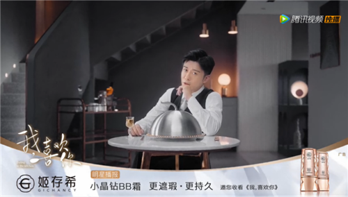 姬存希登陆网剧《我，喜欢你》获得明星播报