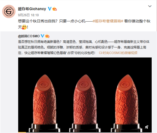 姬存希奢耀璀璨唇膏获得《时尚COSMO》推荐