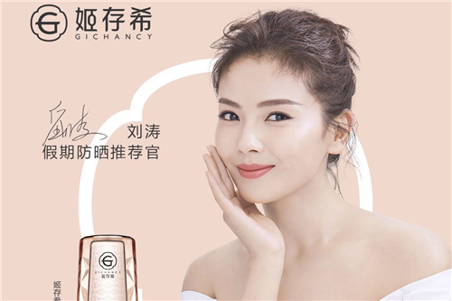 姬存希品牌代言人刘涛