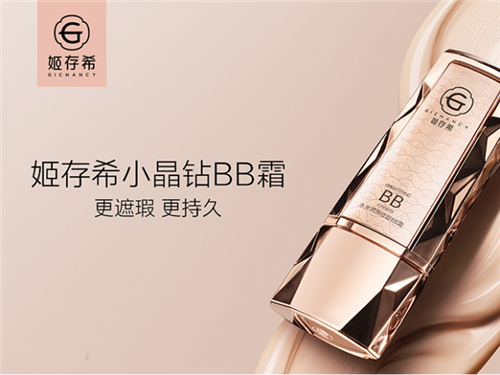 姬存希小晶钻系列BB霜