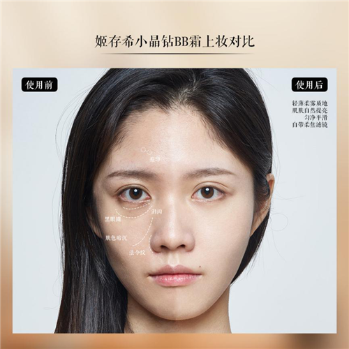 姬存希小晶钻BB霜