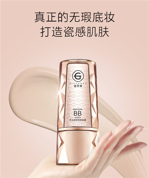 姬存希小晶钻BB霜
