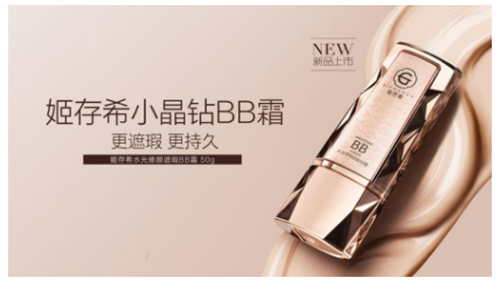 姬存希小晶钻系列BB霜