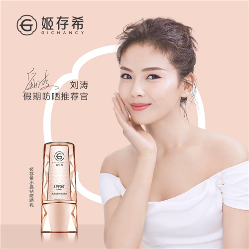 姬存希小晶钻防晒乳