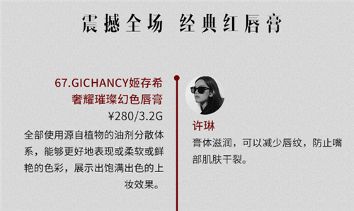 姬存希奢耀唇膏获“嘉人美妆”百大赏