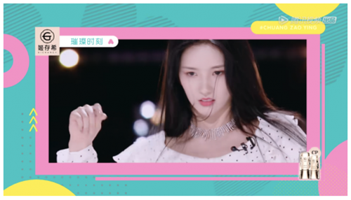 姬存希小晶钻防晒乳亮相《创造营2020》
