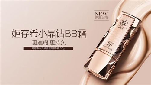 姬存希小晶钻BB霜