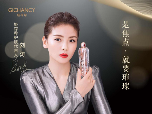 刘涛为姬存希代言