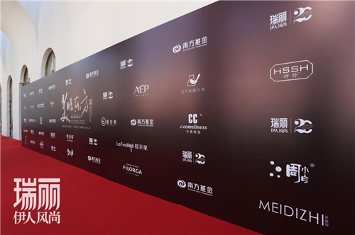 瑞丽伊人风尚盛典现场