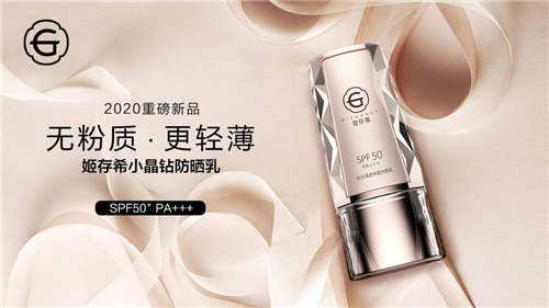 姬存希小晶钻防晒乳“无粉质 更轻薄”
