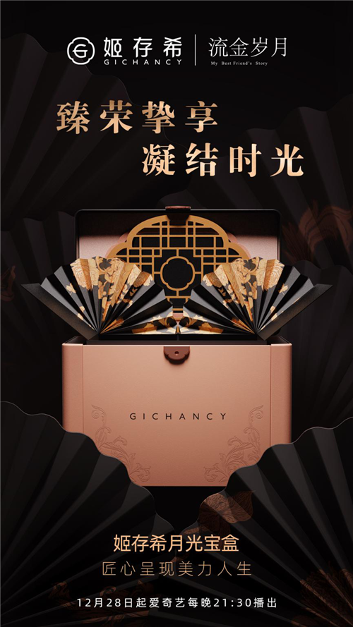 姬存希月光宝盒亮相《流金岁月》电视剧