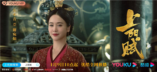 姬存希战略合作优酷独家大剧《上阳赋》