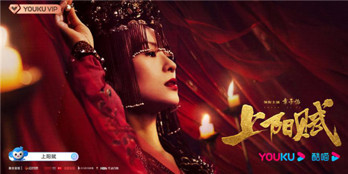 姬存希战略合作优酷独家大剧《上阳赋》