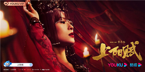 姬存希战略合作优酷独家大剧《上阳赋》